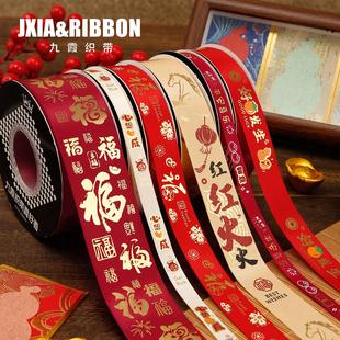九霞织带新年红色丝带礼物装饰蛋糕包装彩带祝福礼品盒打包绑带