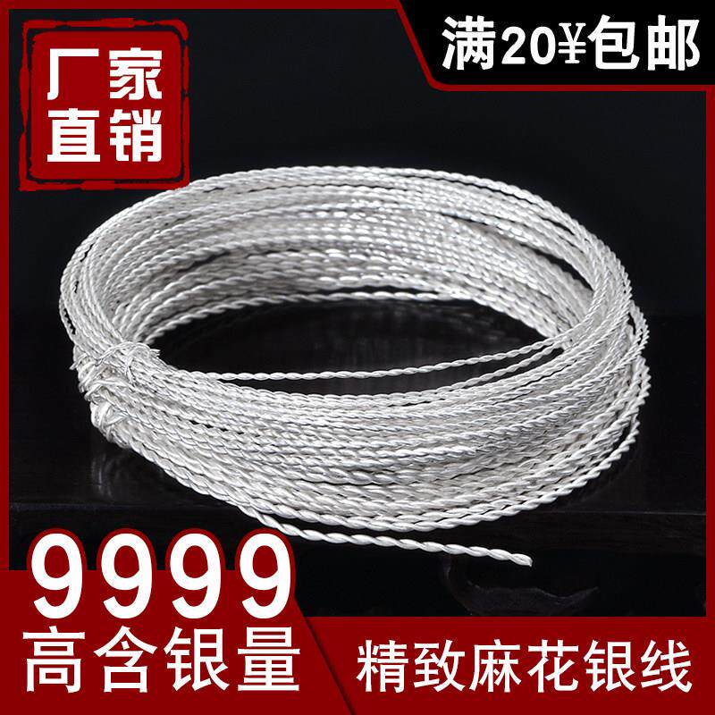 9999麻花银线 掐丝花丝拧丝diy手工材料珐琅绕线手工线材纯银材料