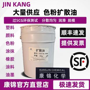 扩散油色粉塑料原料色母分散剂注塑聚散润滑油500TSF-96-1000包邮