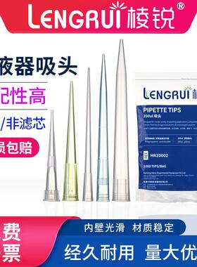 棱锐移液器枪头 10ul/100ul/200ul/300/500ul/1ml/5ml/10ml吸头