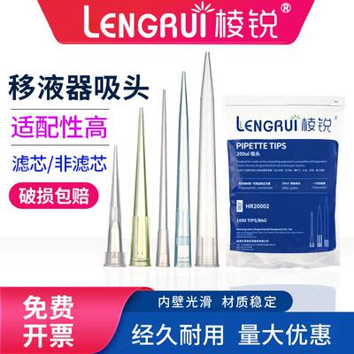 棱锐移液器枪头10ul/235