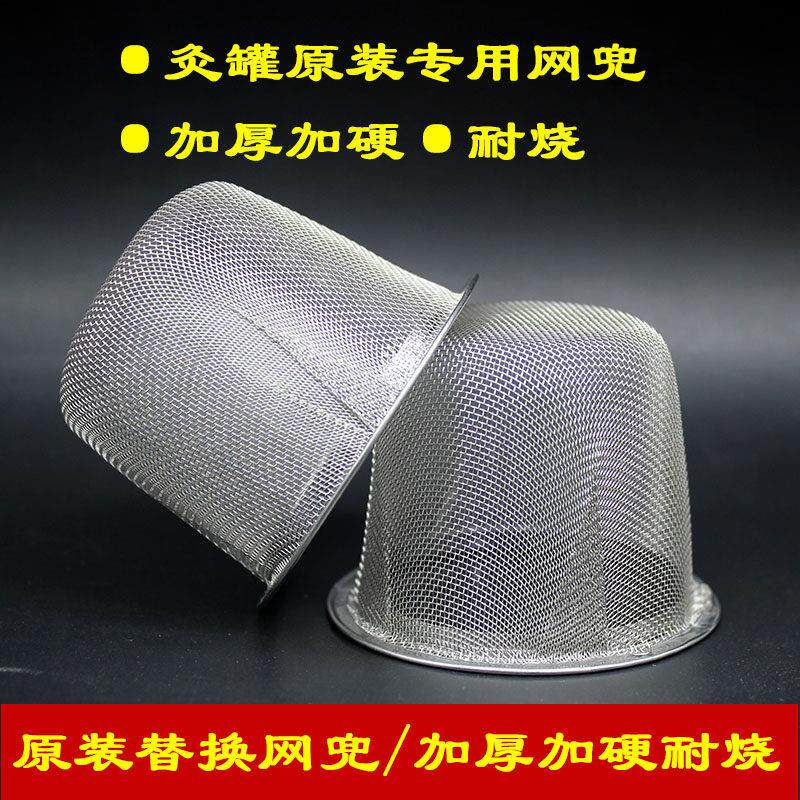 艾灸罐网兜胶圈配件艾绒兜女王灸罐替换罩布套兜风扇隔热套不锈钢