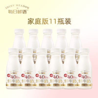 每日鲜语蒙牛4.0鲜奶250ml*11瓶 新鲜日期 顺丰包邮 低温鲜牛奶