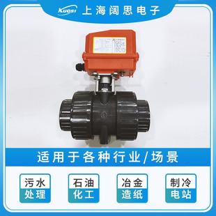 615电动执行器 口旋塞型电动球CIL阀PVC不钢锈双由令阀门径ND5