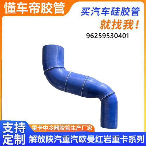 适配陕汽德龙中冷器增压器专用硅胶弯管DZ96259530401