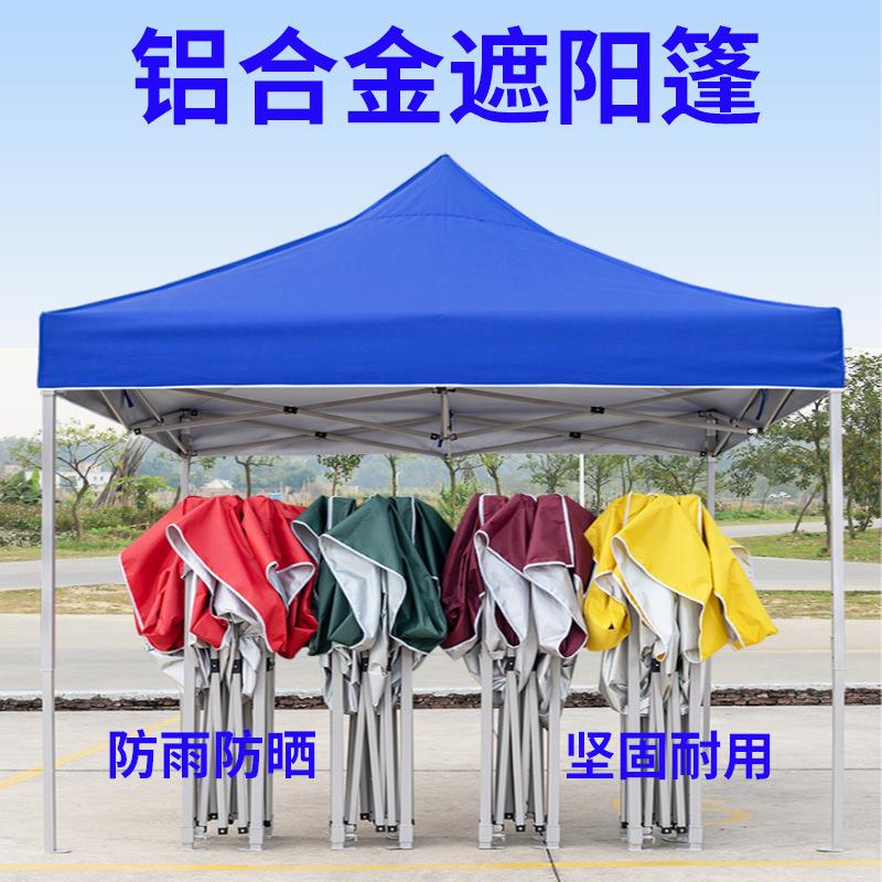 铝合金帐篷户告帐篷伸外缩遮阳篷折四脚LXD002大伞四叠角防雨棚摆