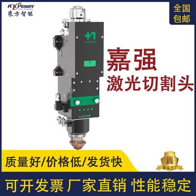 嘉强Raytools激光切割头光纤激光切割器管材自动调焦切割头