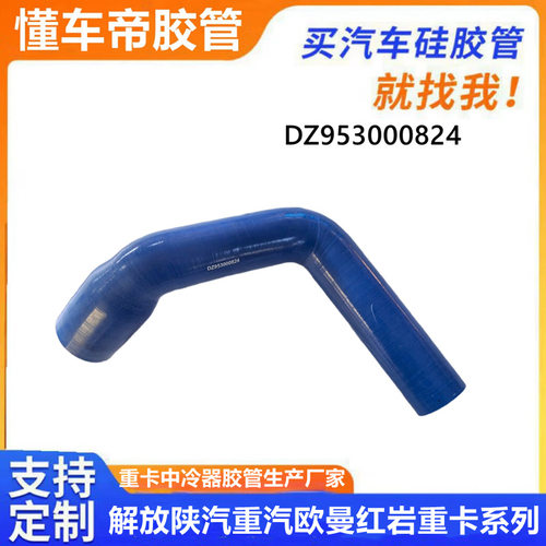 陕汽德龙新M3000水箱进水管散热器进水管胶管 DZ953000824