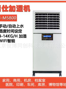 加湿机XH-M5800全自动上水机房加湿器车间库房档案室增湿器