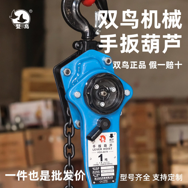 双鸟牌A619型手扳葫芦代理直批1.5T3T6吨电力紧线器倒链手摇葫芦