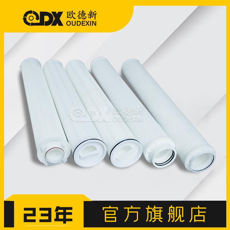 反渗透超滤保安过滤器滤芯HF40PP025C01 HF60PP025C01大流量滤芯