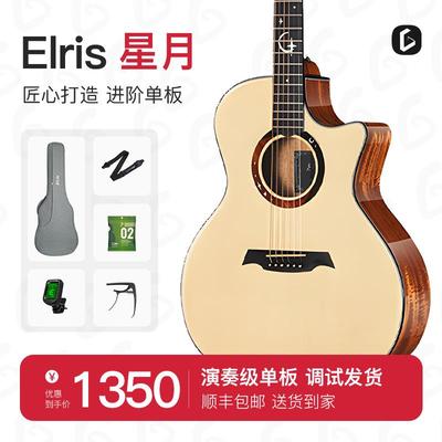 Elris伊瑞斯星月吉他初学者41寸单板民谣电箱木吉他学生男女旅行