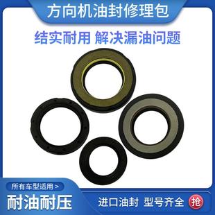 适用于现代瑞纳途胜悦动ix35雅绅特伊兰特索纳塔方向机油封修理包