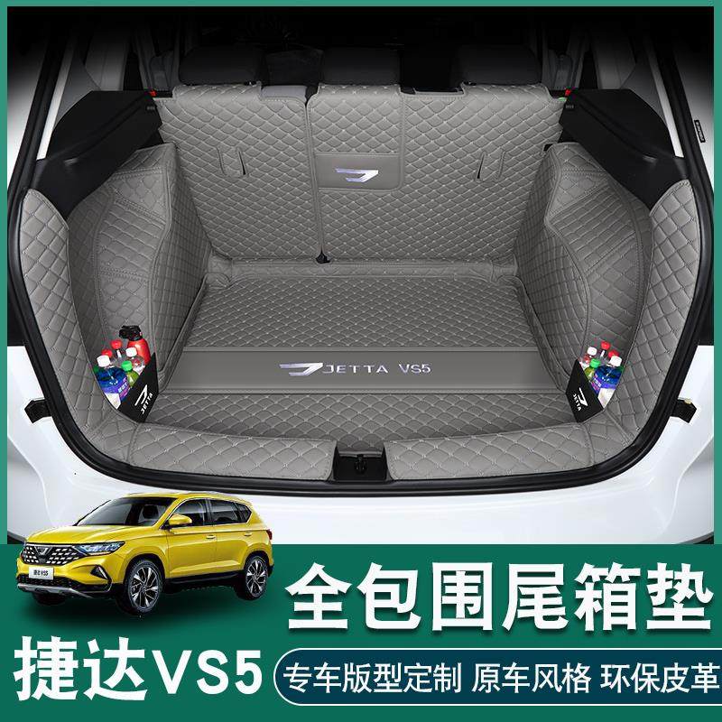 适用于24款捷达VS5后备箱垫全包围大众捷达vs5汽车尾箱垫汽车用品,汽车用品/电子/清洗/改装,专车专用后备箱垫,淘宝优惠券,粉丝福利购,淘宝优惠卷