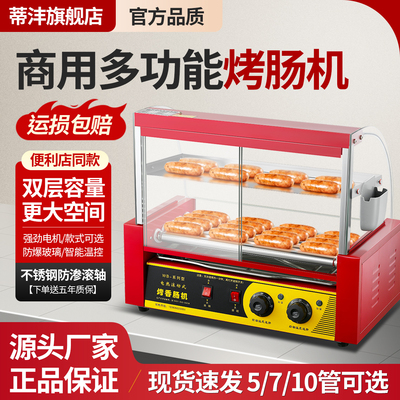 蒂沣商用烤肠机全自动热狗香肠新款家用烤热狗火腿肠机器