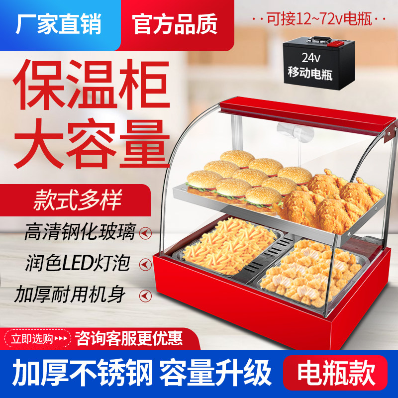 24/72V恒温保温柜商用台式展示柜