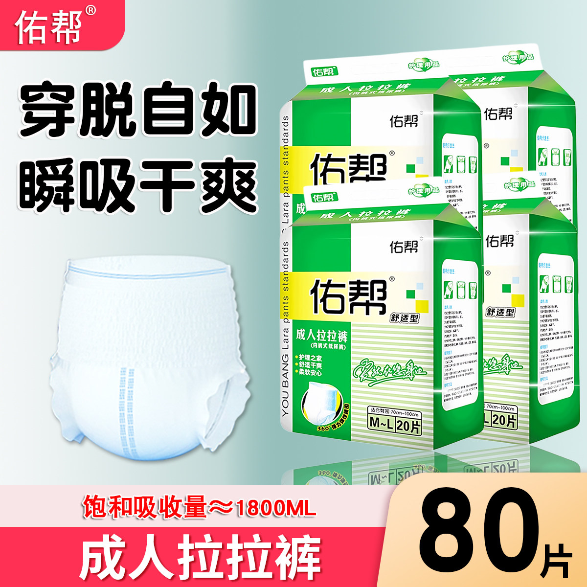 佑帮成人拉拉裤老人用纸尿裤尿不湿女士男士老年人通用L码经济装.,洗护清洁剂/卫生巾/纸/香薰,成年人拉拉裤,淘宝优惠券,粉丝福利购,淘宝优惠卷