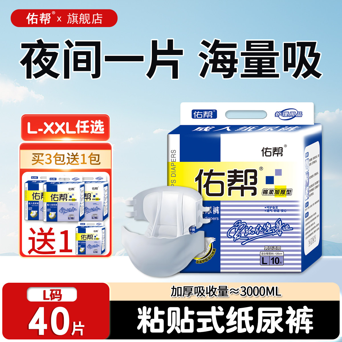 佑帮成人纸尿裤裤老人失禁用尿不湿女士男士老年人专用粘贴式尿布,洗护清洁剂/卫生巾/纸/香薰,成年人纸尿裤,淘宝优惠券,粉丝福利购,淘宝优惠卷