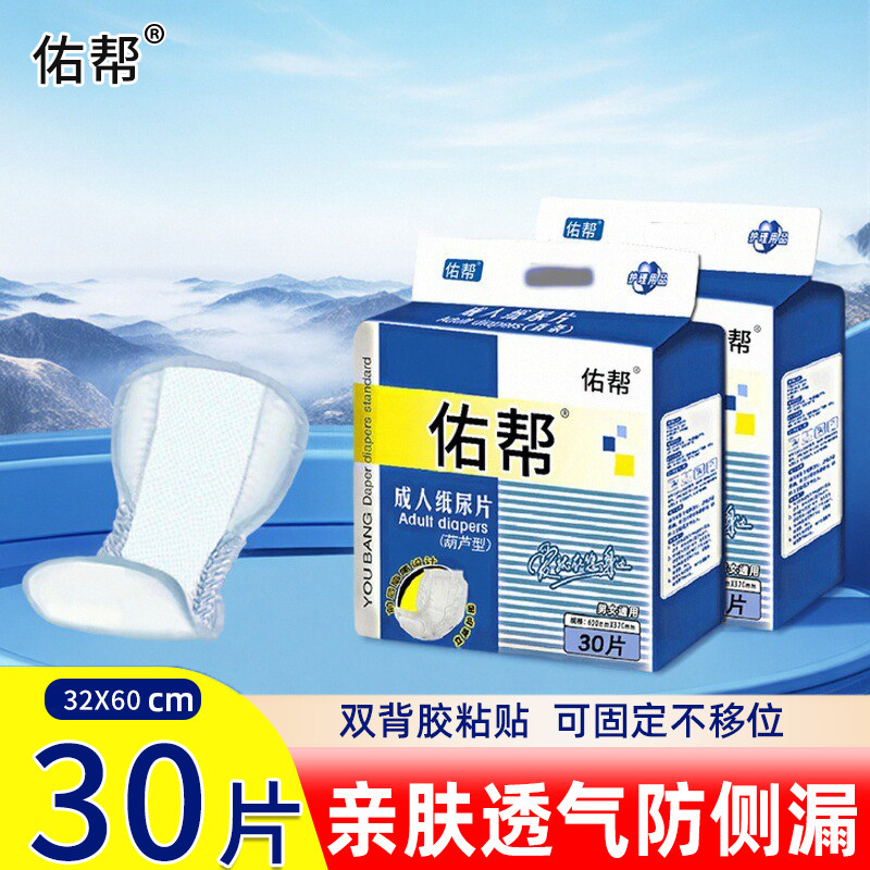 佑帮成人纸尿片老人用尿不湿男女孕妇产妇一次性隔尿垫尿布尿片,洗护清洁剂/卫生巾/纸/香薰,成年人隔尿用品,淘宝优惠券,粉丝福利购,淘宝优惠卷