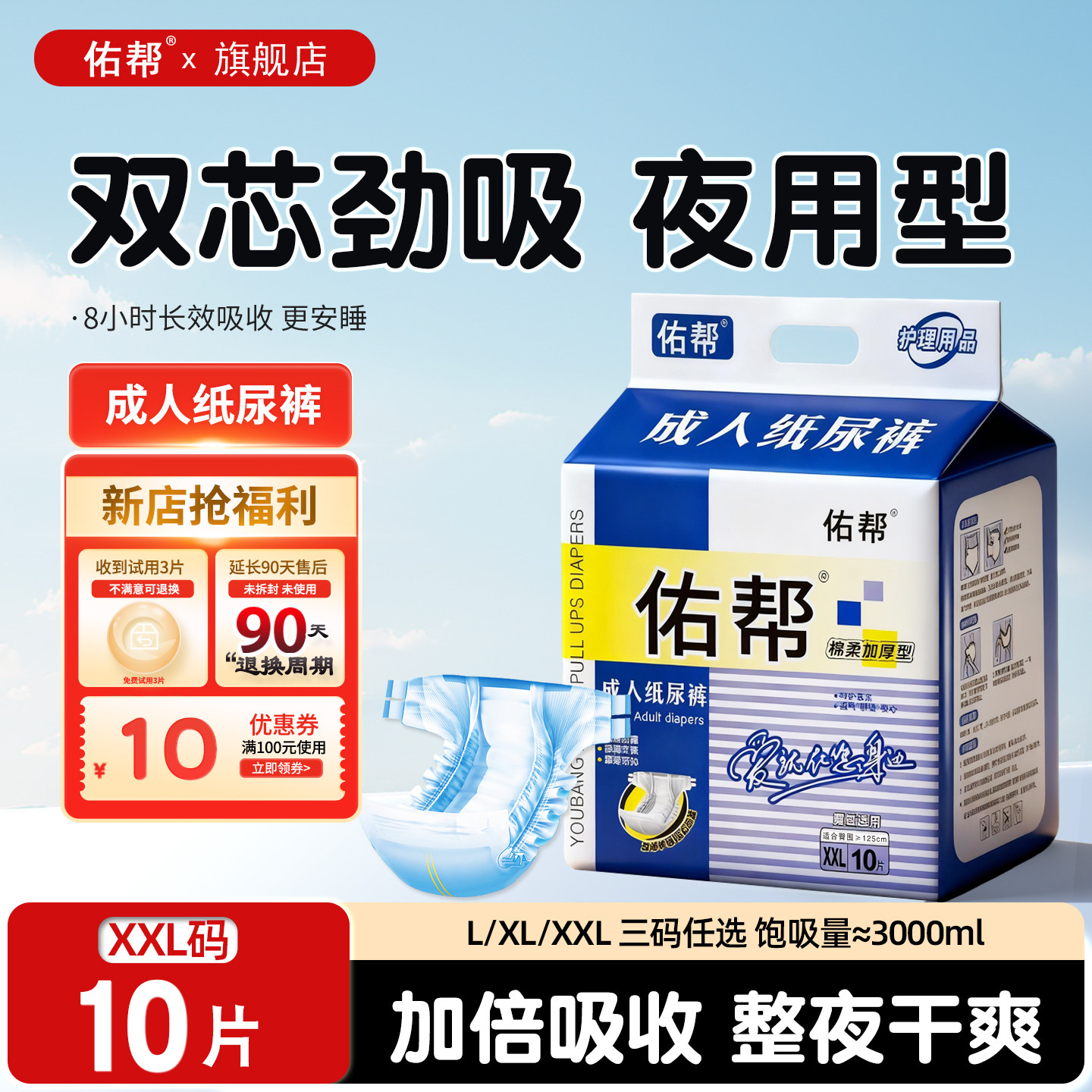 佑帮成人纸尿裤老年人尿不湿男女夜用纸尿片护理垫加厚XXL加大号,洗护清洁剂/卫生巾/纸/香薰,成年人纸尿裤,淘宝优惠券,粉丝福利购,淘宝优惠卷