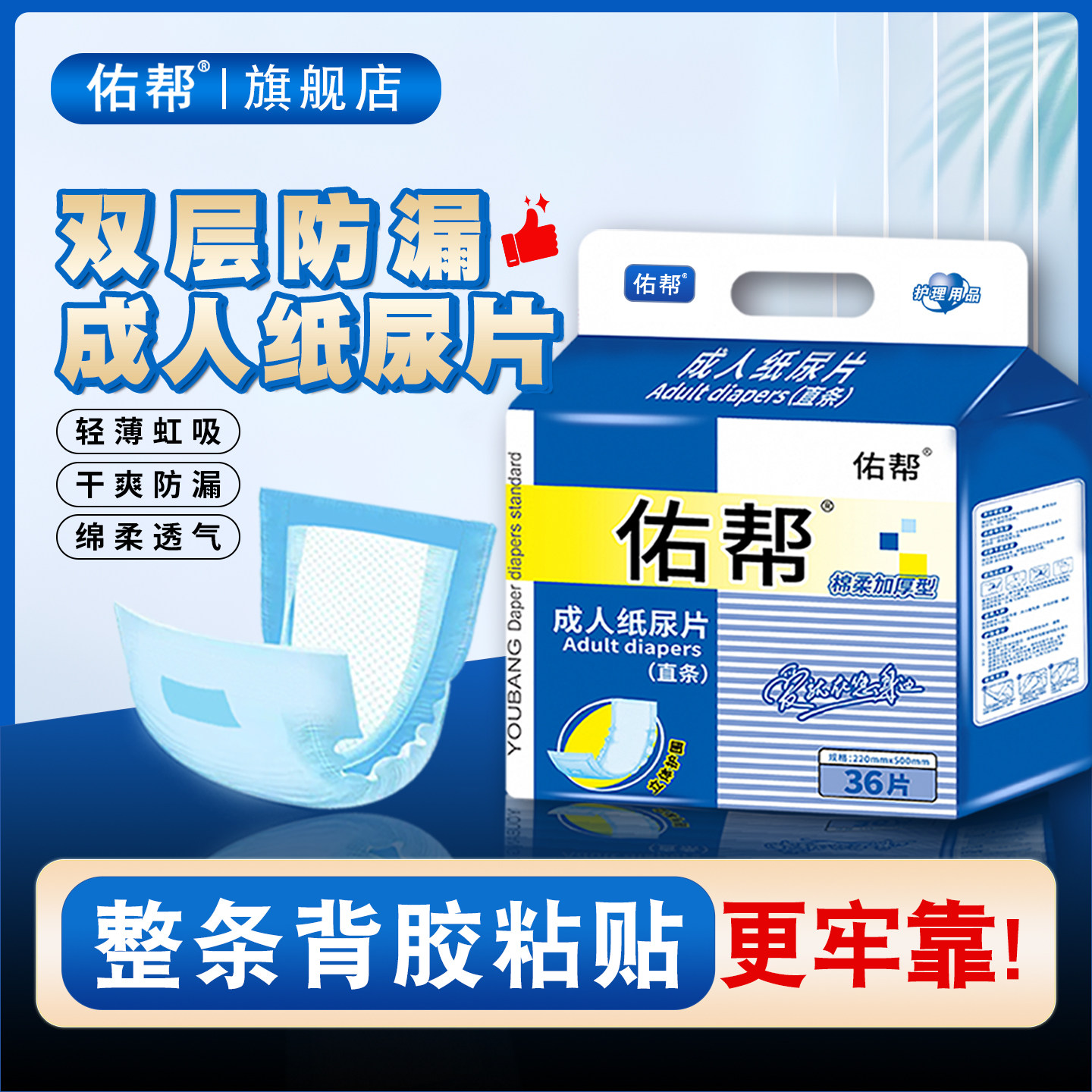 佑帮纸尿片老人男女士专用老年人尿不湿隔尿垫成人U型护理垫,洗护清洁剂/卫生巾/纸/香薰,成年人纸尿片,淘宝优惠券,粉丝福利购,淘宝优惠卷