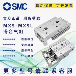 MXQ 滑台气缸SMC 25LX10X20X30X40X50X75X100 MXS