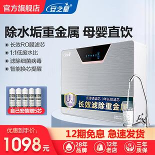 安之星RO膜反渗透纯水机去除水垢家用直饮厨房净水机自来水过滤器