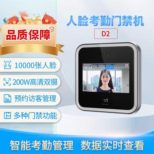 魔点D2钉钉门禁机D2智能门禁机多功能企业办公人脸云考勤机一体机
