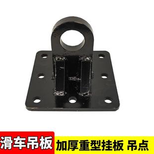 座板电力滑轮挂板起重锚点焊接吊点方形吊装 起重吊装 支点多孔吊板