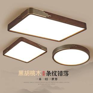简约书房卧室灯超薄阳台实木长方形客厅灯具 黑胡桃木吸顶灯新中式
