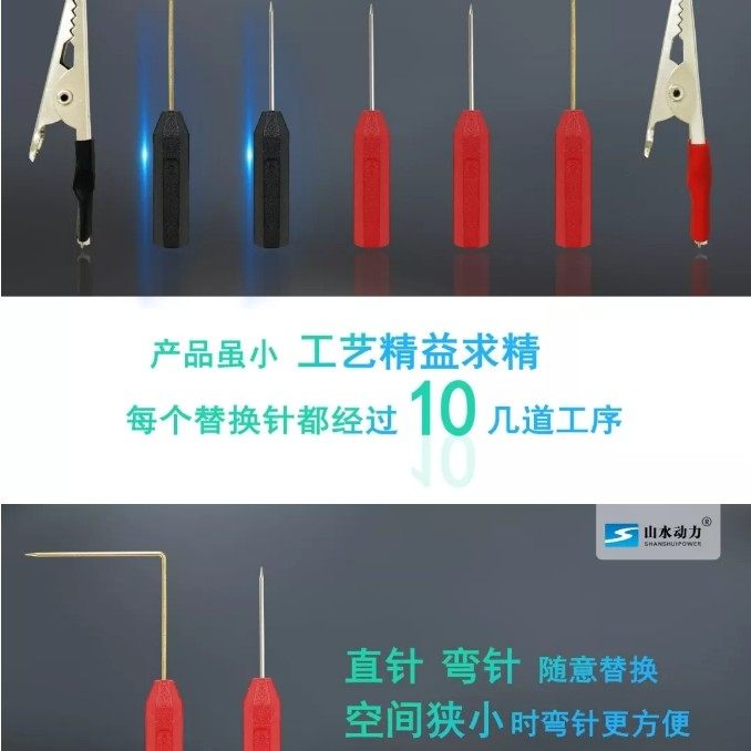 山水动力新品通用型万用表笔替换针电路检测仪超细笔表笔表针