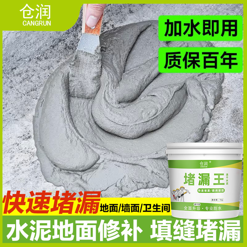 堵漏王漏水速乾防水补漏材料快乾水泥水不漏地面修补化妆室填缝胶