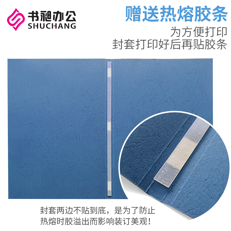 书昶浅蓝纸质封套热熔封套A4皮纹纸封套装订机用纸质封面DIY打印