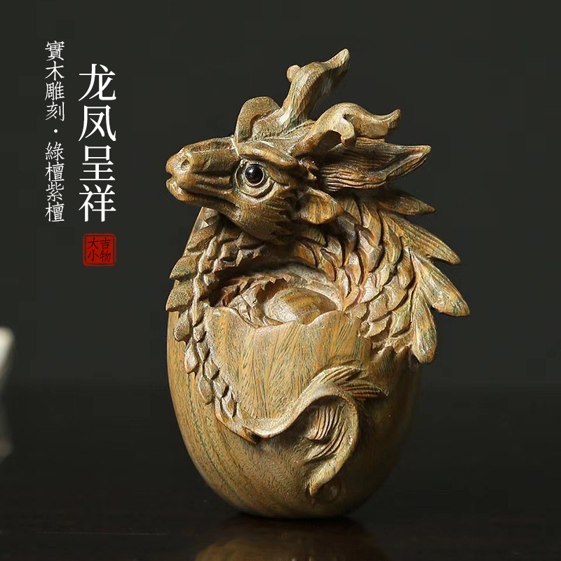 天然绿檀香木实木雕刻龙凤呈祥祥龙蛋破壳而出创意摆件文玩手把件