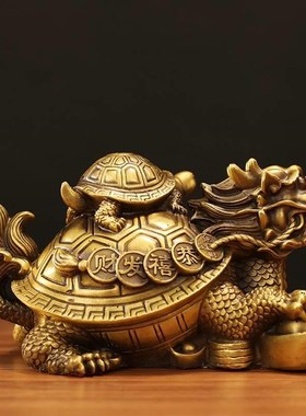 黄铜玄武龙龟招财母子龙龟财福归来系列摆件工艺品办公室桌面装饰