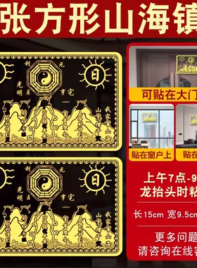 纯铜山海镇金属贴室外大门入户门室内挂件八卦镜图壁画小摆件贴纸