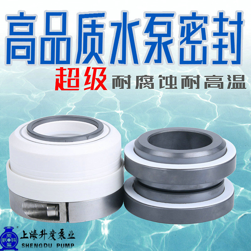 化工泵机械密封件WB2纯四氟碳化硅不锈钢耐腐蚀强酸碱高温机封