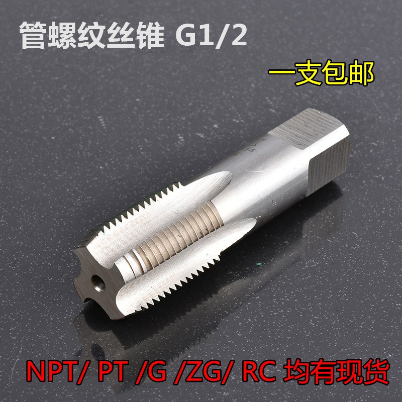 SXT管螺纹机用丝锥 圆锥管螺纹 水管丝锥RC RP RT1/8 1/4 3/8 1/2