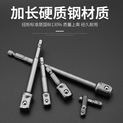套筒连接杆六角柄转四方接杆电动扳手电钻转换套筒头电动工具配件