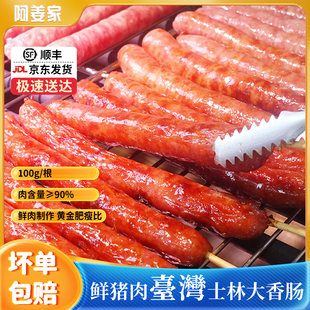 士林大香肠100g手工鲜猪肉脆皮爆汁台湾网红火山石烤肠无淀粉商用