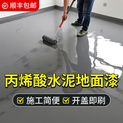 丙烯酸地坪漆防水防滑耐磨快干漆