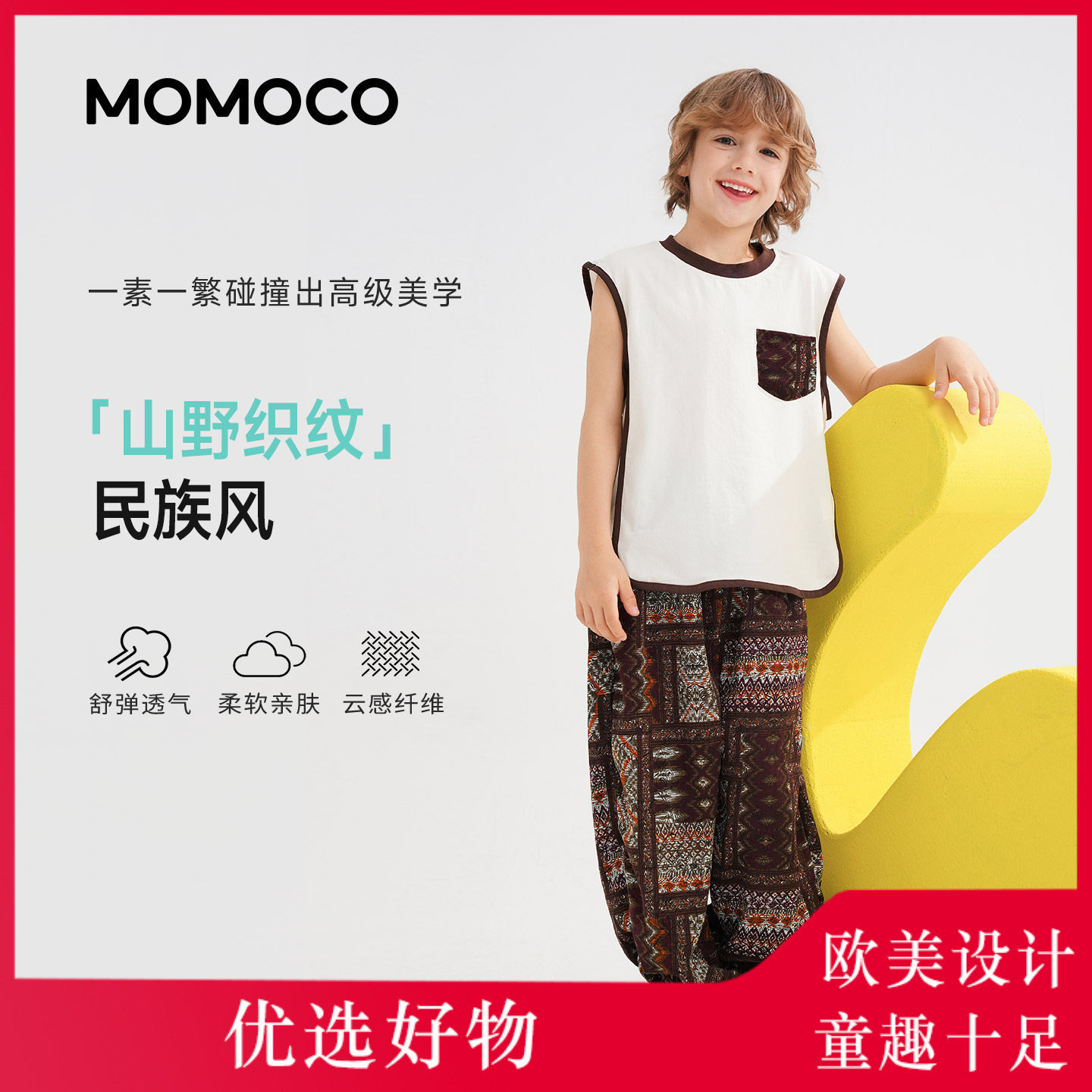 MOMOCO男童套装2026夏季新款中大童民族风防蚊裤子无袖休闲户外帅