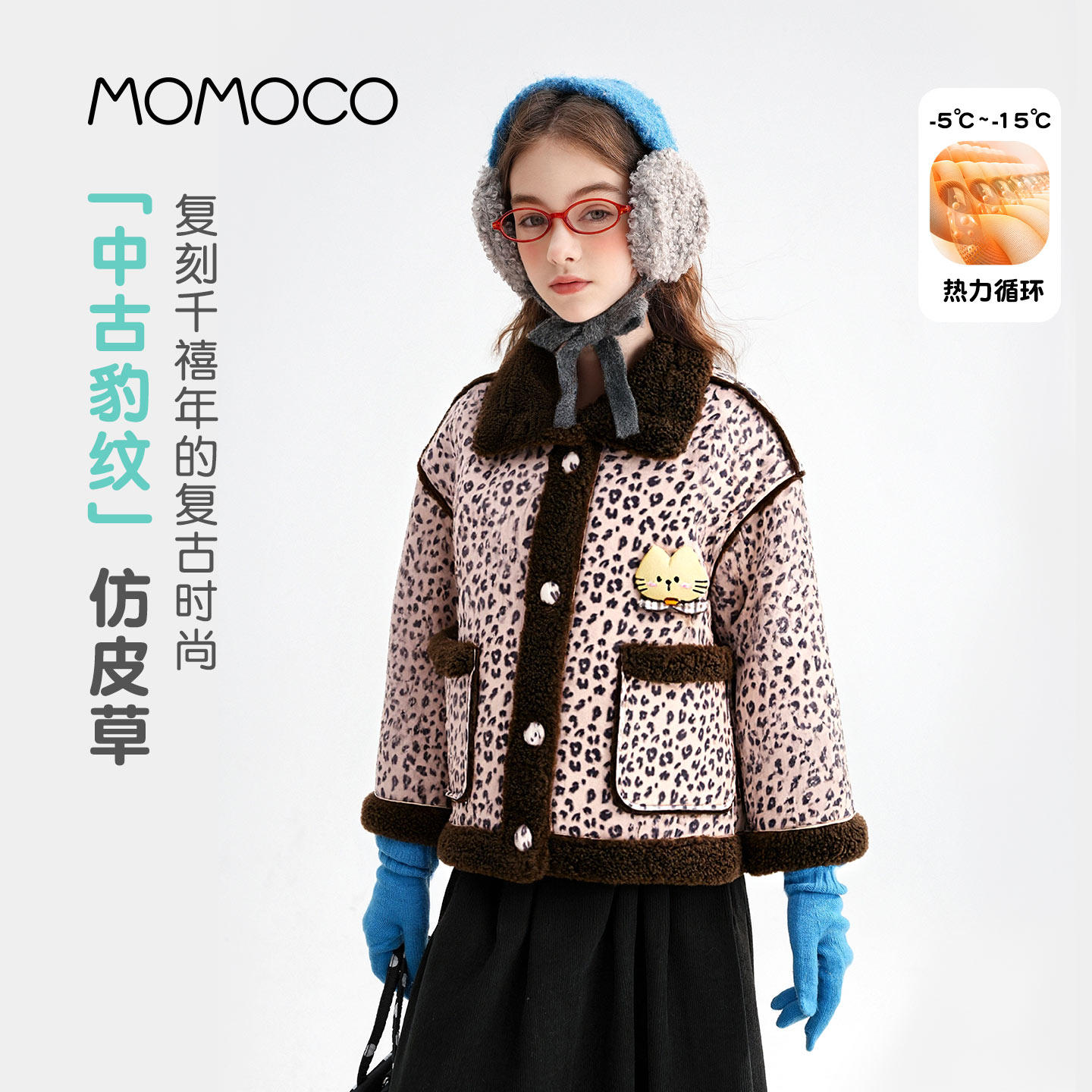 MOMOCO玛米玛卡女童加绒外套2026冬季新款中大童猫咪可爱豹纹时尚