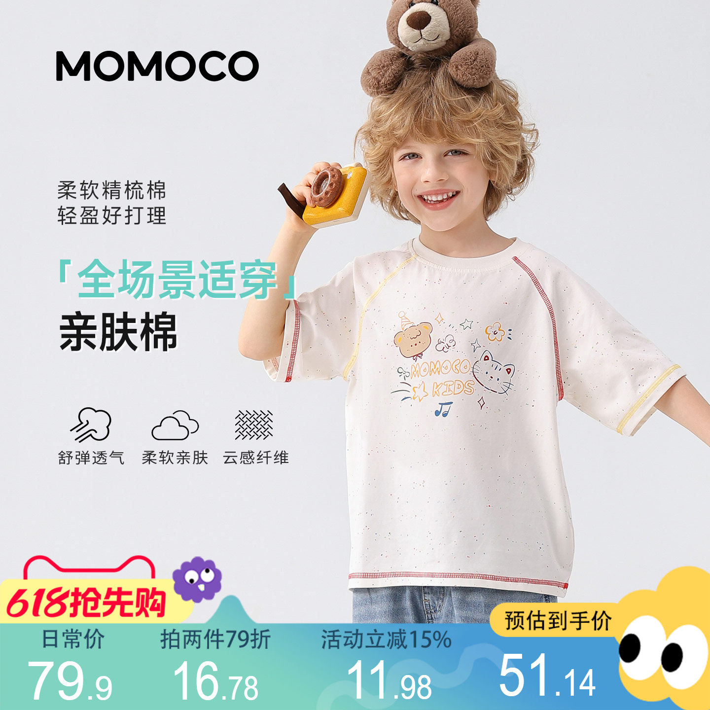 MOMOCO/玛米玛卡男童短袖T恤2026夏季新款中大童韩版童趣五分袖潮