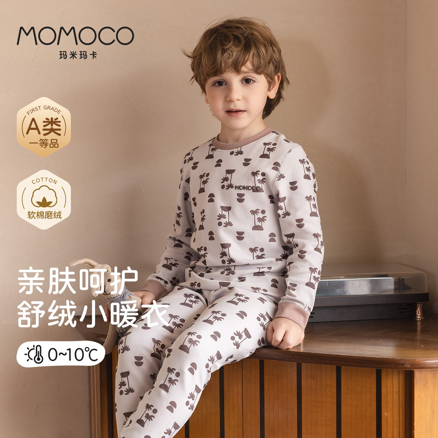 MOMOCO玛米玛卡儿童秋衣秋裤套装