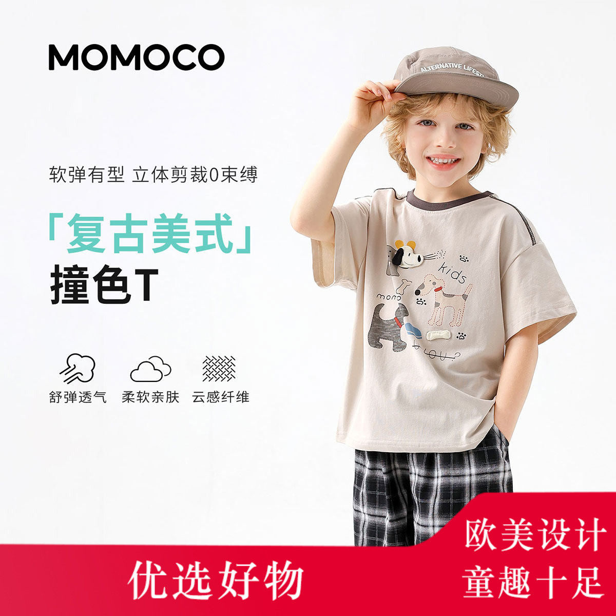 MOMOCO玛米玛卡男童短袖T恤2026夏季新款韩版复古撞色卡通中小童