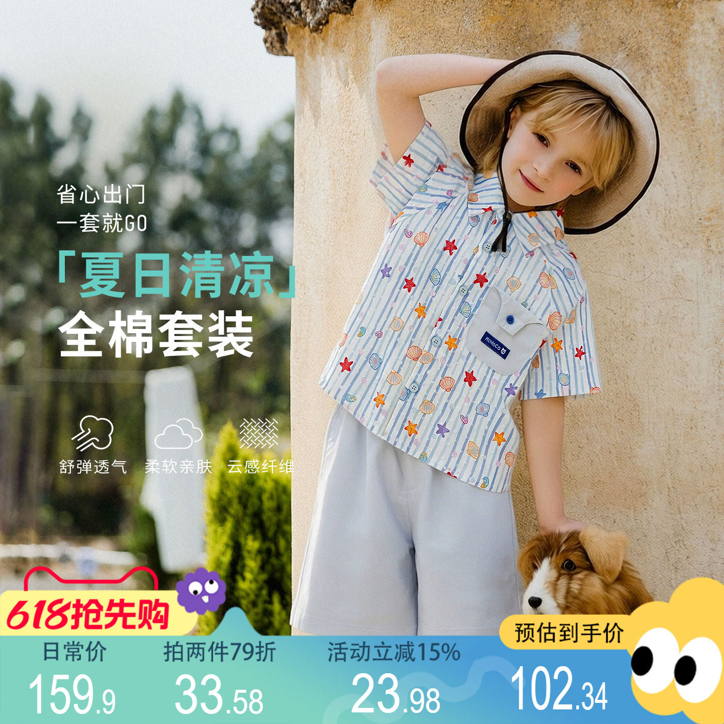 MOMOCO/玛米玛卡男童衬衫套装2026夏季新款中大童韩版纯棉两件套
