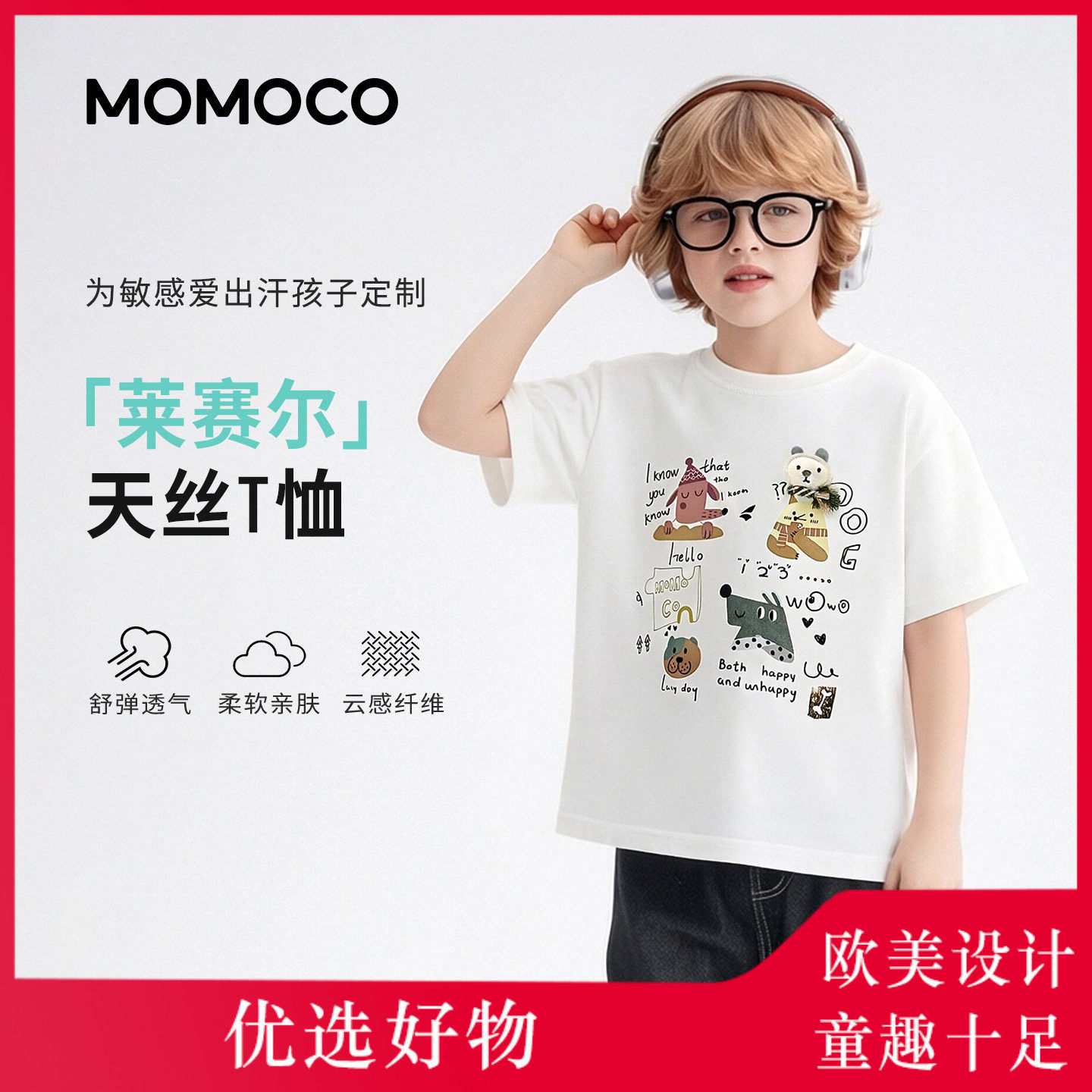 MOMOCO男童短袖T恤2026夏季新款洋气中大童装儿童透气薄款上衣