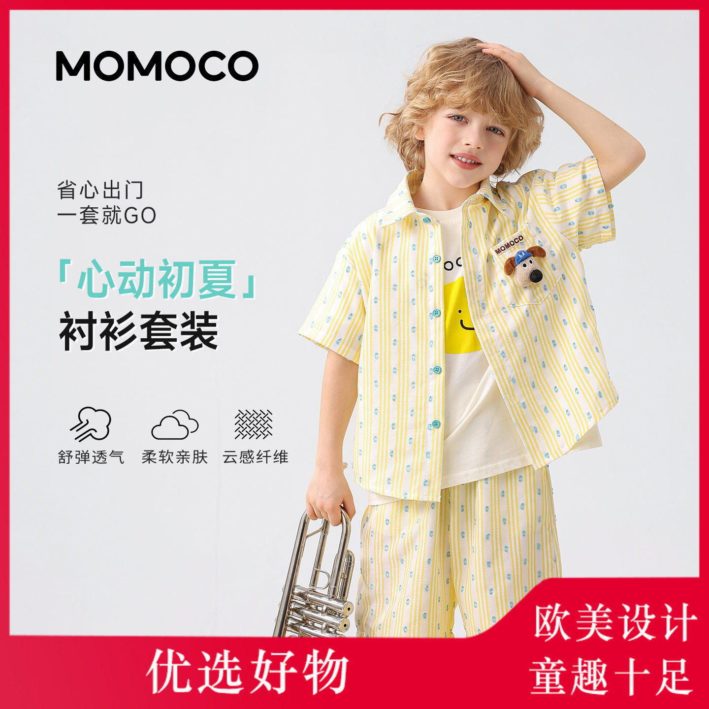 MOMOCO/玛米玛卡男童衬衫套装2026夏季新款中大童韩版时尚两件套