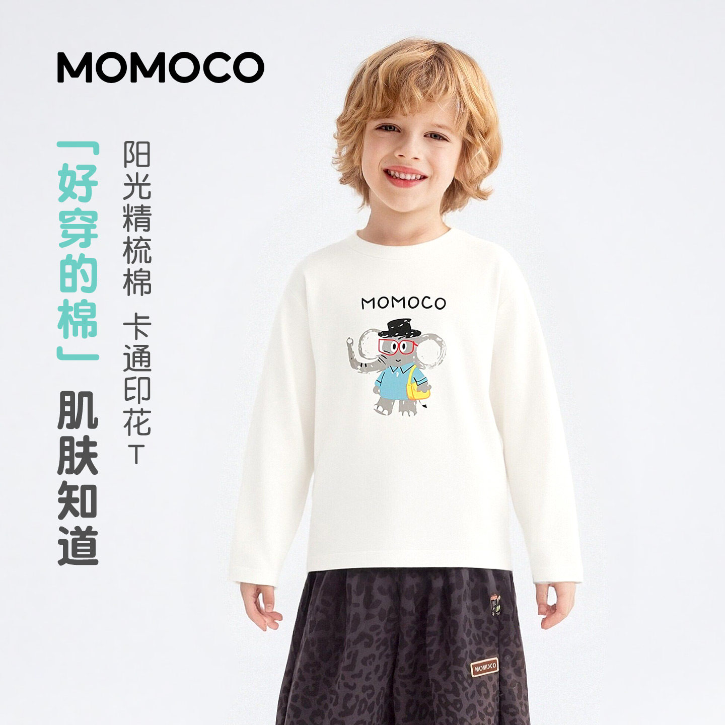 MOMOCO/玛米玛卡男童长袖T恤2026春季新款中大童韩版可爱卡通内搭